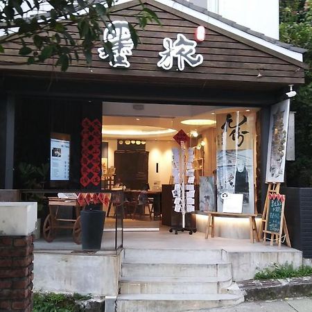 赏星月沐民宿 九份 外观 照片